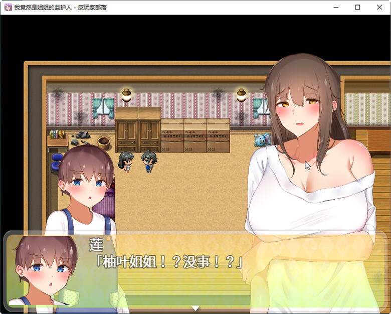 图片[4]-【RPG/汉化】我竟然是姐姐的监护人 精翻汉化完结版+回想【新汉化/PC+安卓/2.2G】-acg畅游网