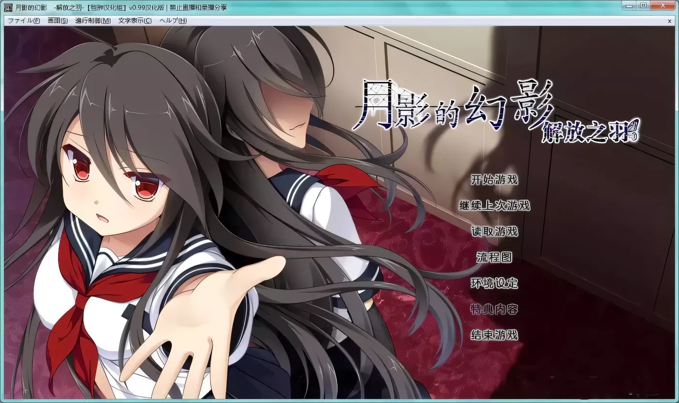 【ADV/官中】月影魅像-解放之羽 STEAM官方中文版  [血腥注意]【2G】-acg畅游网