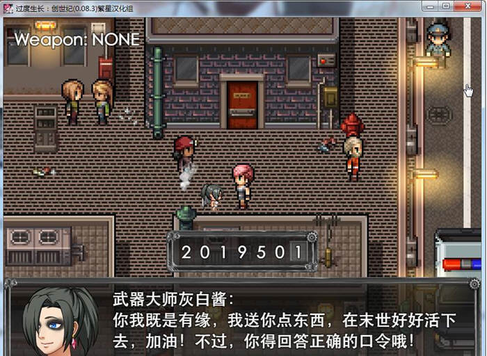 图片[3]-【2D末日流RPG/汉化】过度生长  创世纪 1.01 汉化完结作弊版【1G】-acg畅游网