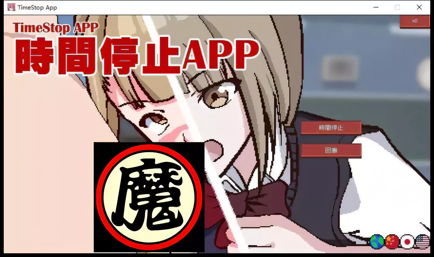 【时停SLG/中文/全动态】时间停止APP-TimeStop App DL官方中文版【100M/新作】-acg畅游网