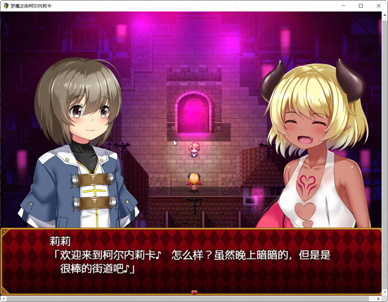 图片[2]-【RPG/汉化/动态CG】梦魇之街柯尔内莉卡 V1.0 PC+安卓精修汉化版+全CG档【多空/2.4G/百度】-乐游二次元