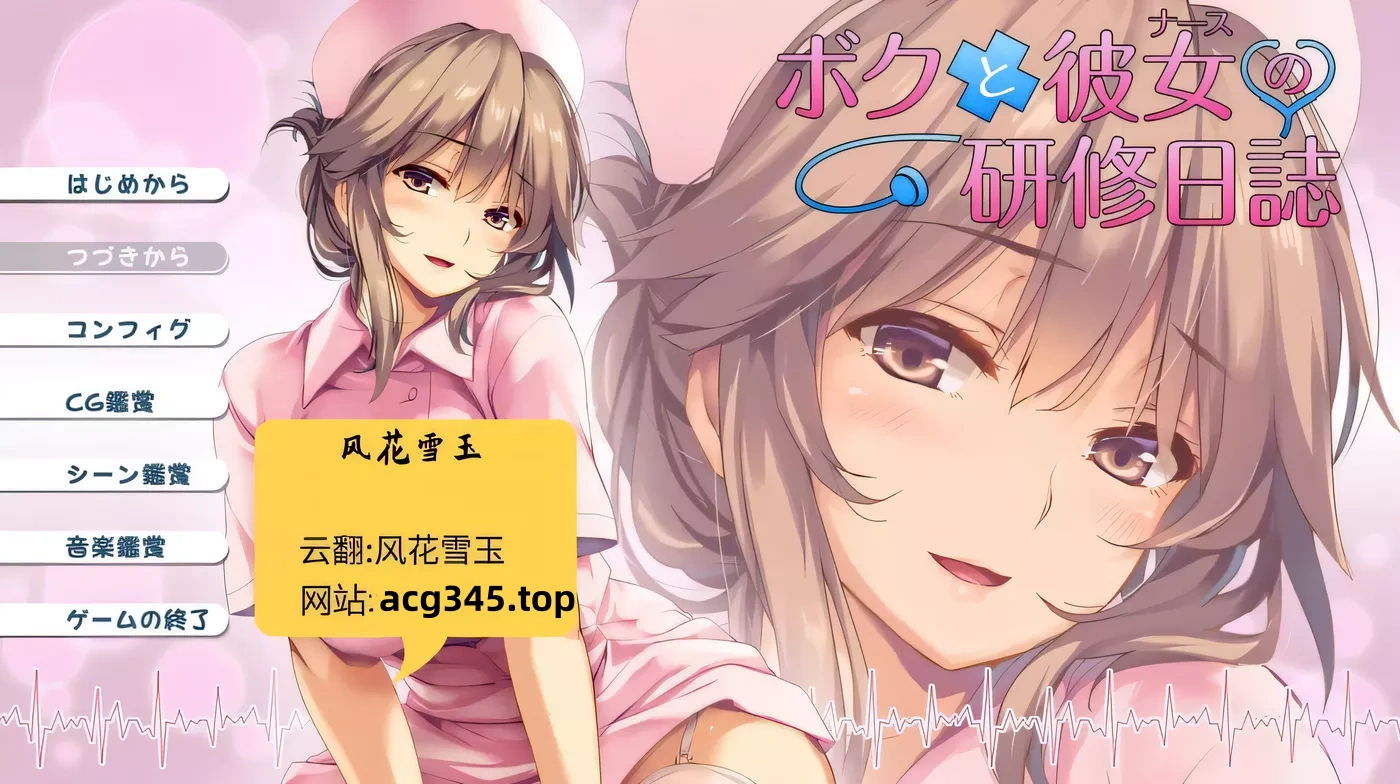 【超拔作/汉化/全CV】我和女医生的诊察日记+研修日记！云汉化版+CG+动画【新汉化/5G】-acg畅游网