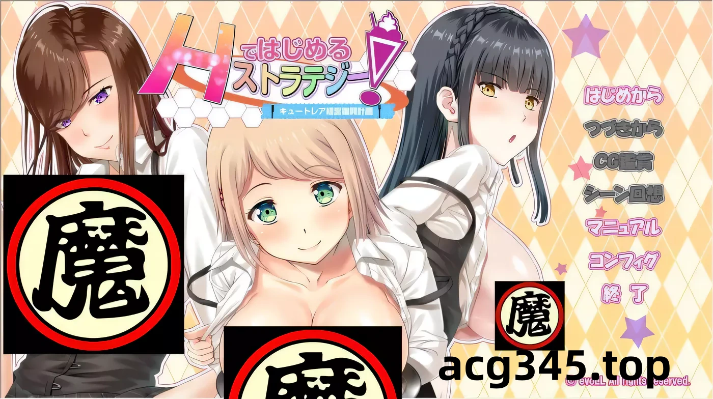 【拔作ADV/汉化】以H策略开始！超社保经营复兴计划！汉化版+全CG【新汉化/全CV/2G】-acg畅游网