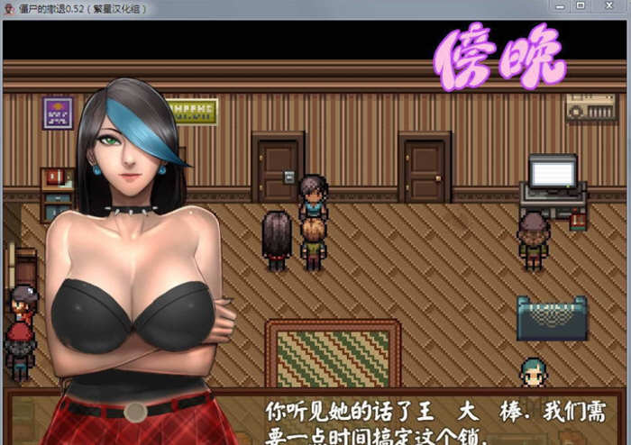 图片[3]-【欧美RPG/汉化】僵尸生活2逃离僵尸岛 V16.2 精翻汉化版+本子合集+CG【更新/1.5G】-乐游二次元