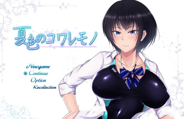 【超爆款RPG/汉化】夏天和青梅竹马的NTR故事！V1.04 汉化作弊版+存档+CG 【2G】-acg畅游网