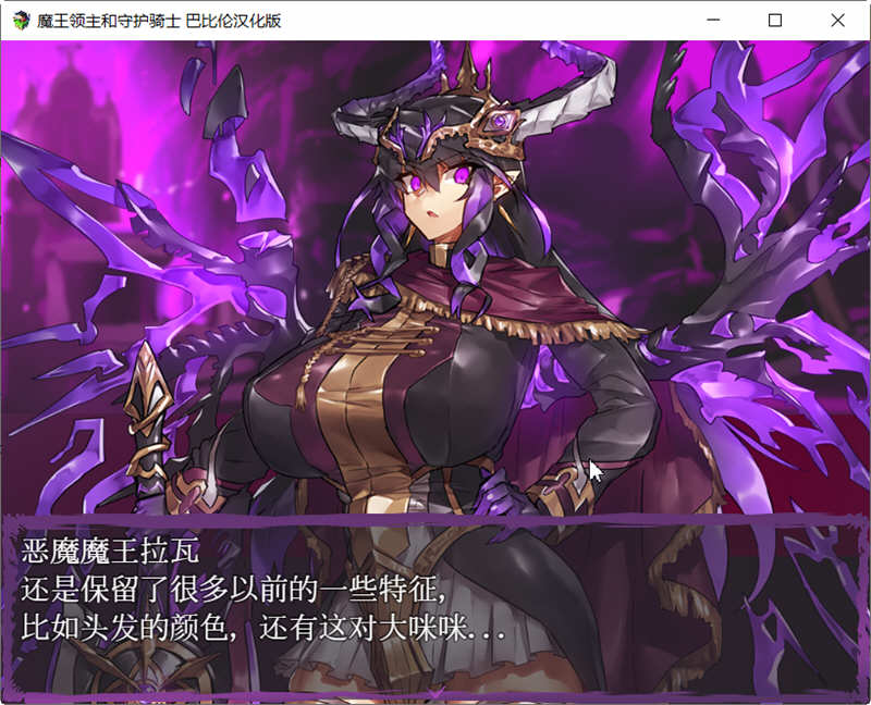 图片[2]-【像素RPG/汉化/全动态】魔王领主和守护骑士[魔王と守護騎士]完整精翻汉化版【570M】-acg畅游网