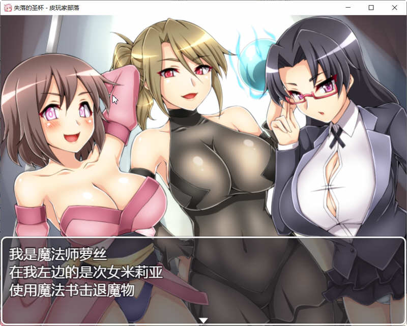 图片[5]-【RPG/汉化】魔物娘讨伐RPG  失落的圣杯 PC+安卓完整精翻汉化版 【1.5G/新汉化】-acg畅游网