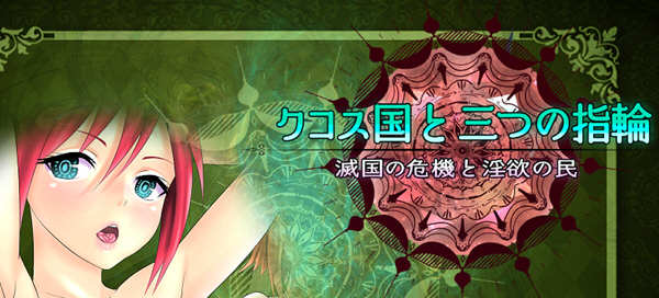 【大型RPG/汉化】科斯国和三枚戒指~灭国的危机和银狱之民 云汉化【2.8G/全CV/新汉化】-acg畅游网