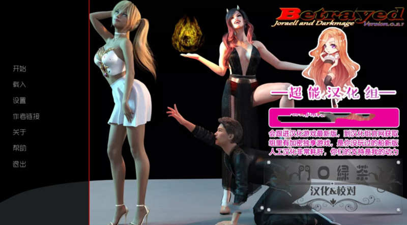 【欧美SLG/精翻/动态】背叛 Betrayed V0.80 精翻汉化版+全CG【1月更新/PC+安卓/6.8G】-acg畅游网