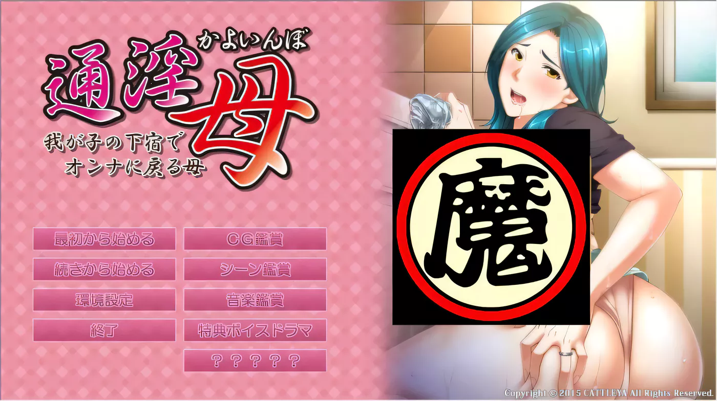 【超拔作ADV/汉化】通银母  在崽种房间变回女人的母亲！汉化版+存档+全CG【新汉化/2.6G】-acg畅游网