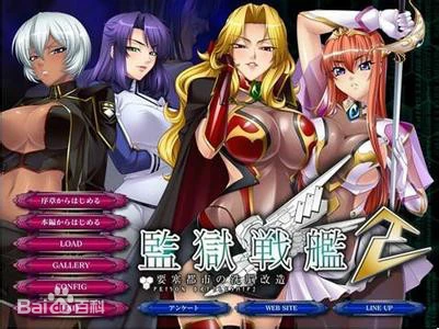 【ADV/汉化/ 动态】监狱战舰123+外传 合集汉化版 PC+安卓 【7.5G】-acg畅游网