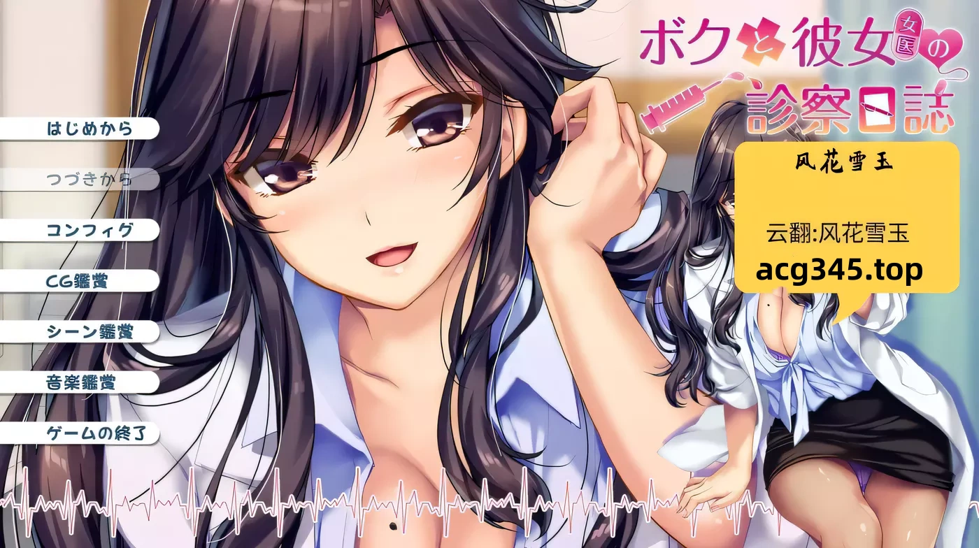 图片[2]-【超拔作/汉化/全CV】我和女医生的诊察日记+研修日记！云汉化版+CG+动画【新汉化/5G】-acg畅游网