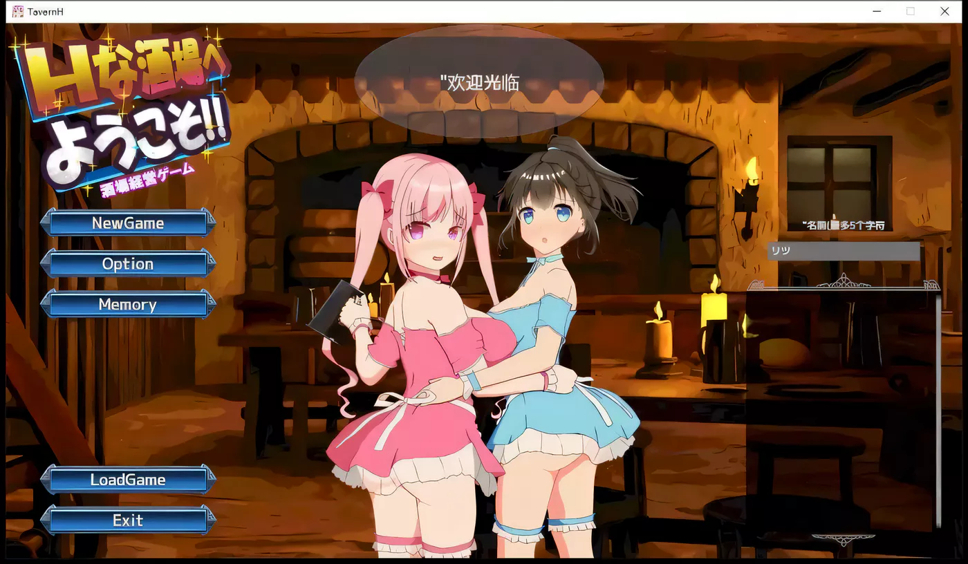 【经营SLG/汉化/动态CV】欢迎来到超H酒馆！V1.50精翻汉化版【8月16更新/1.35G】-acg畅游网