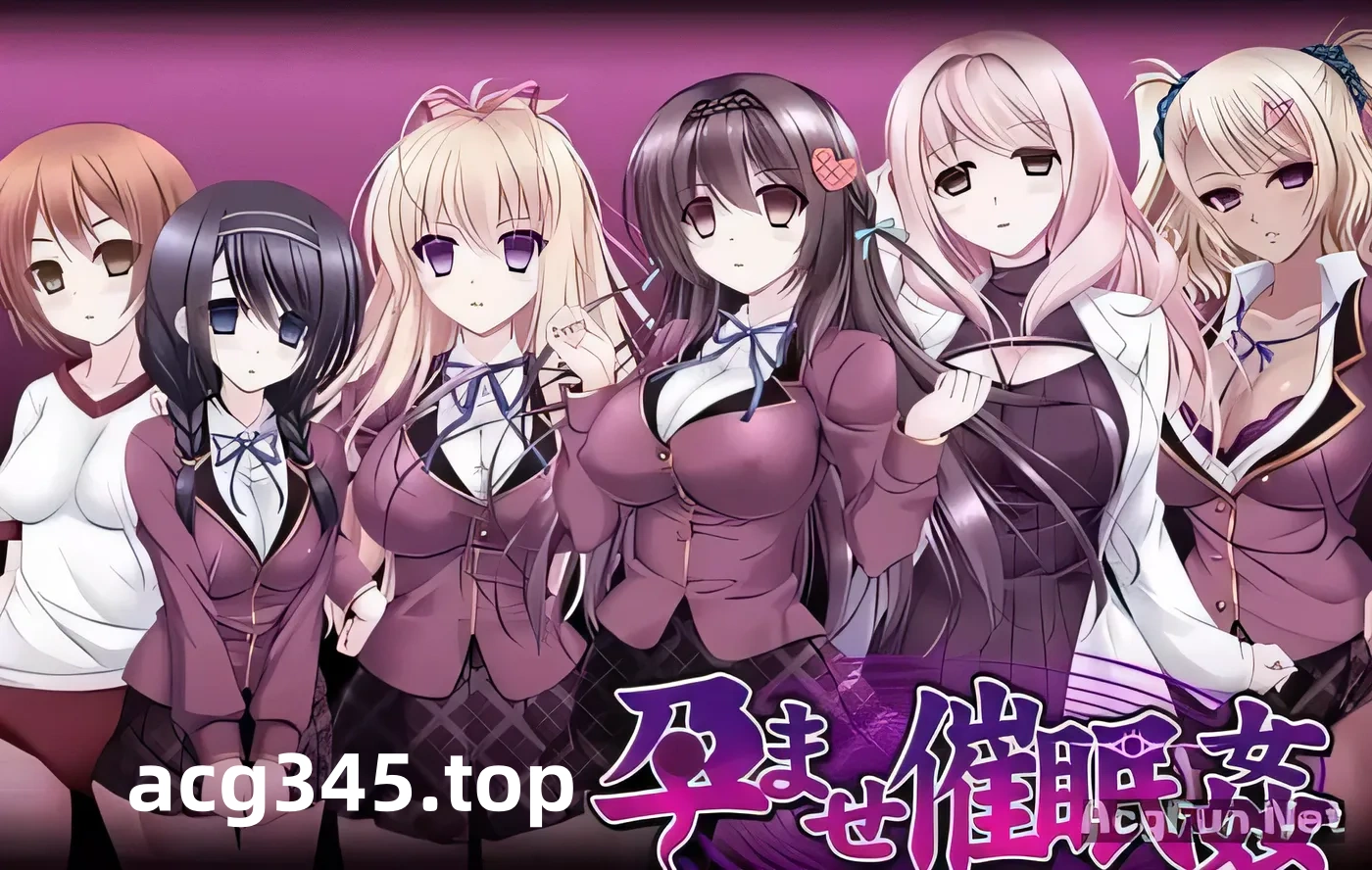 【拔作ADV/汉化】JKx绝伦大叔！催眠到孕育 [好奇虎个人翻译]【1.6G】【新汉化/CV】-acg畅游网