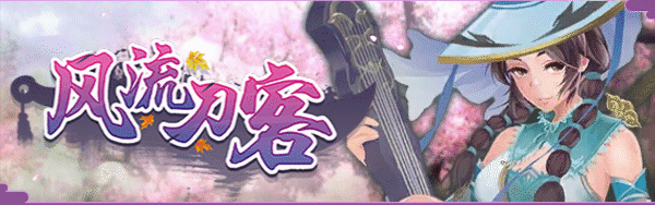 图片[2]-【ACT/中文/全动态】[武侠风]风流刀客！ STEAM官方中文步兵版【1.3G/新作/中文CV】-acg畅游网