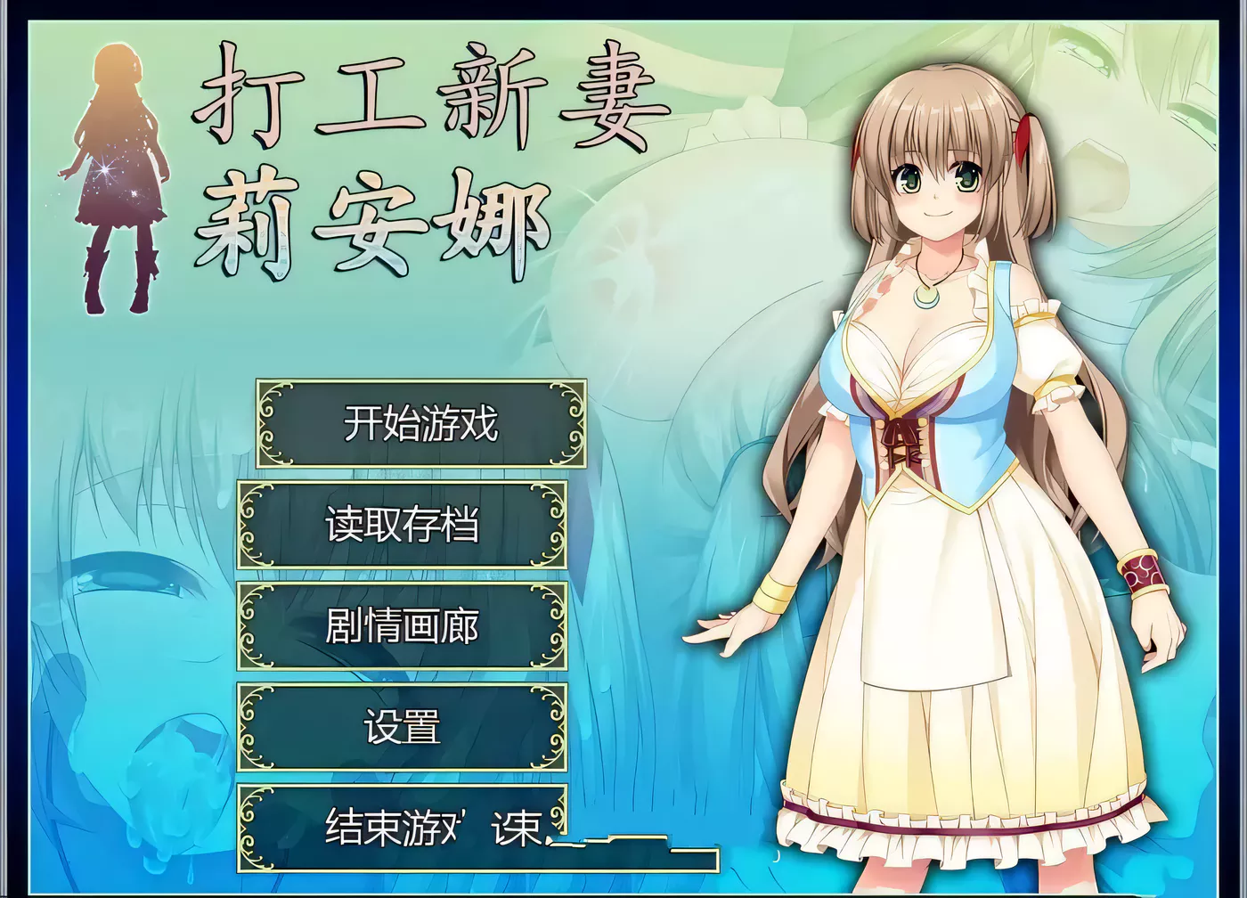 【日式RPG/NTR精品汉化】打工新妻安娜-STEAM 官方中文步兵版全CG存档【700M】-acg畅游网