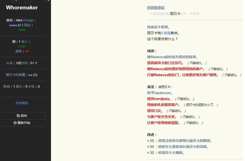 图片[2]-【HTML/中翻/真人动态】碧池奴隶管理器 Whoremaker Release V23+作弊【1G/更新】-acg畅游网