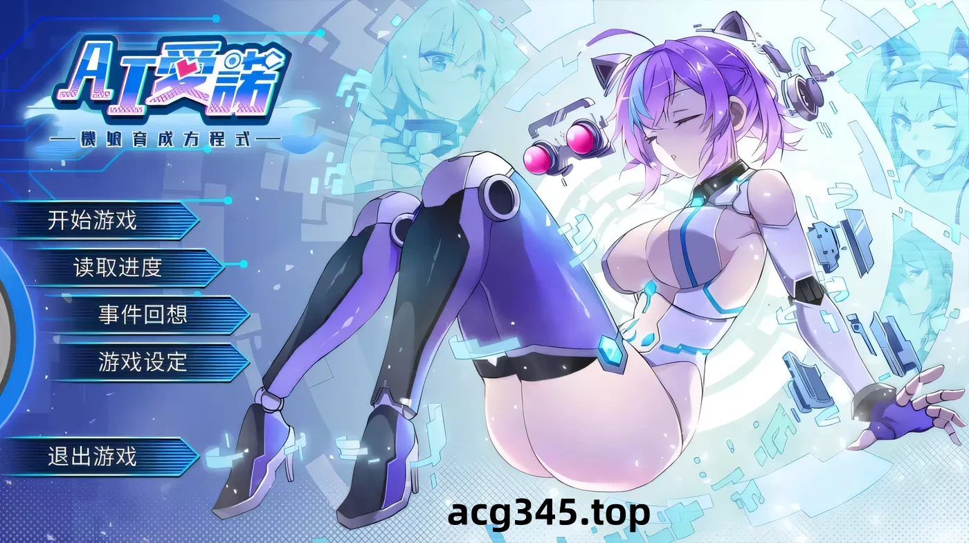 k321   I爱诺-机娘育成方程式 中文pc版[1.3G]-acg畅游网