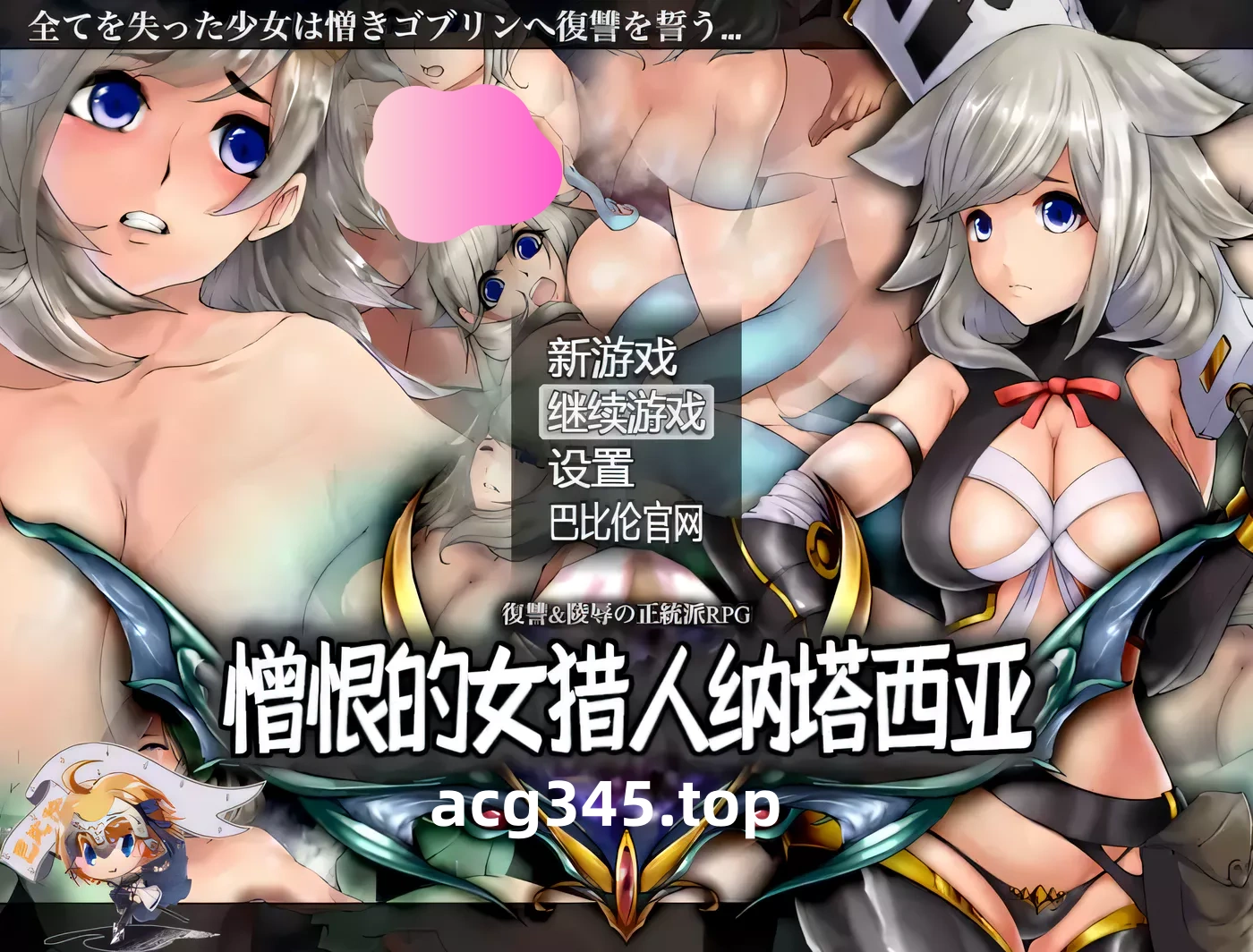 k265 憎恨的女猎人纳塔西亚 V1.00 精翻汉化版 PC＋安卓 1.9G-acg畅游网