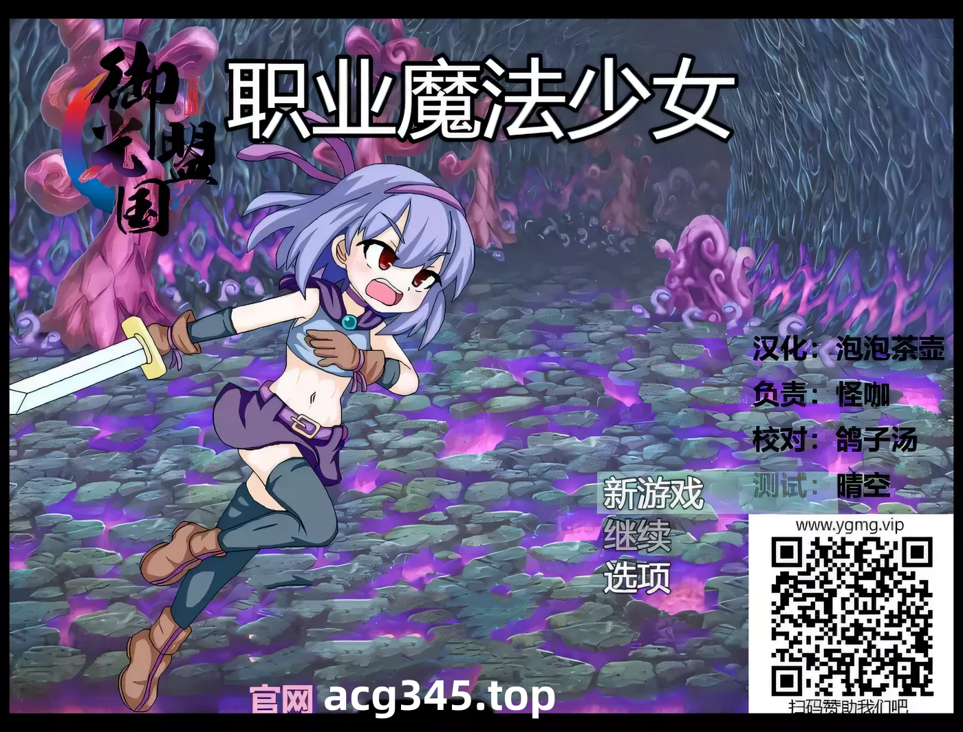 k310 职业魔法少女 精翻汉化完结版（目录可看全CG）-acg畅游网