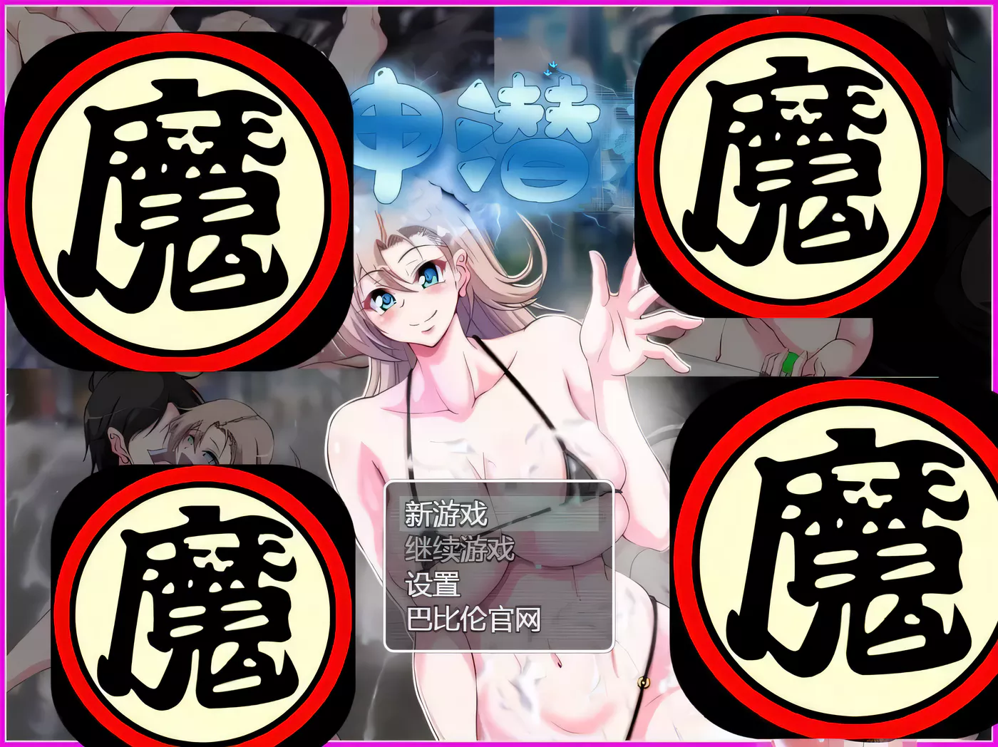 图片[2]-【调教RPG/汉化】精神潜入-慧子的精神、肉体、人生通通RBQ化 精翻汉化版【700M/全CV】-acg畅游网