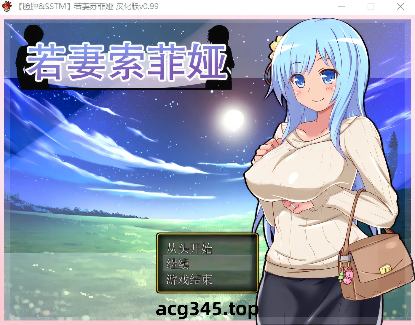 k558  若妻苏菲娅 精翻汉化版+全CG存档 [新作/367.9M]-acg畅游网