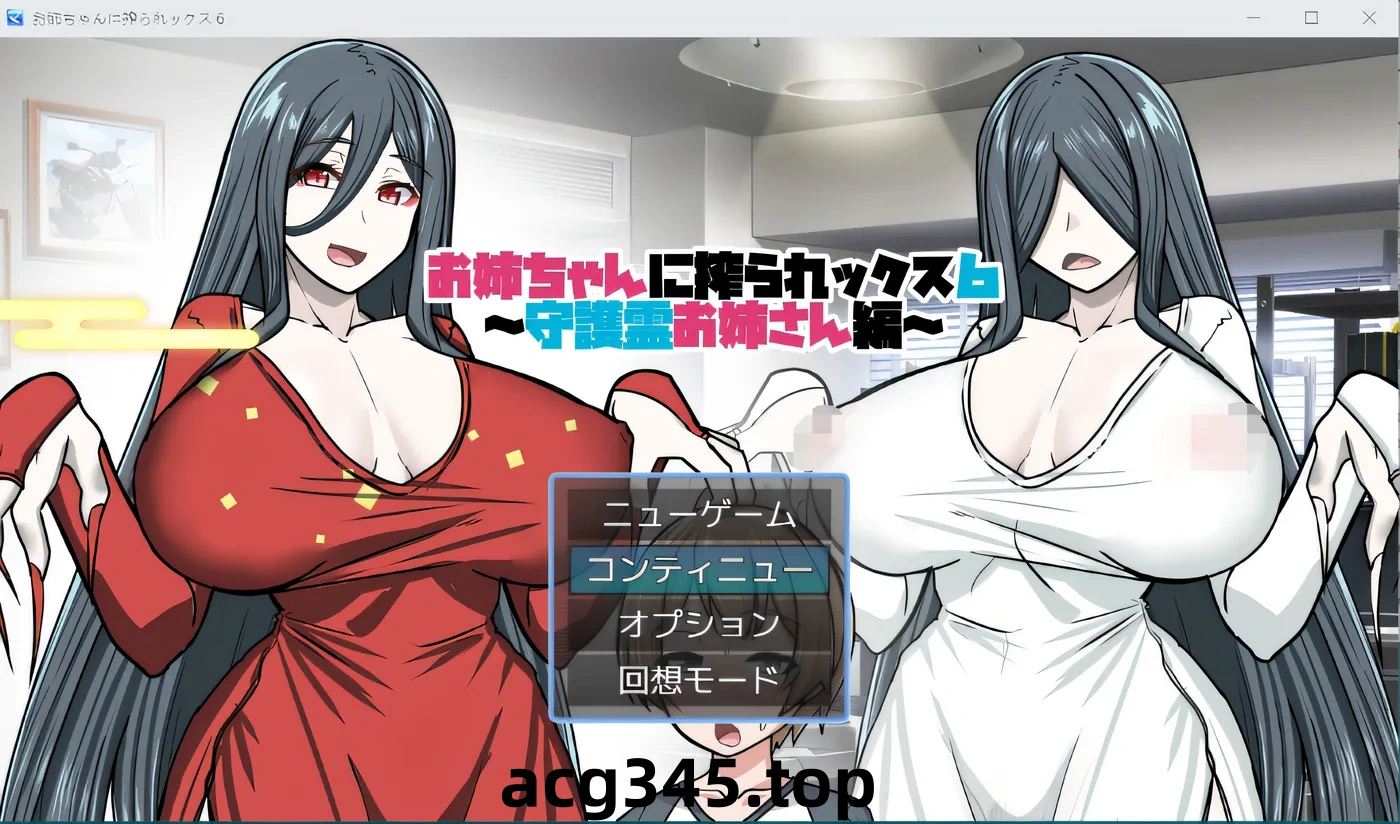 k506 被我姐姐6挤了 云翻汉化版 [新作/333.3M]-acg畅游网