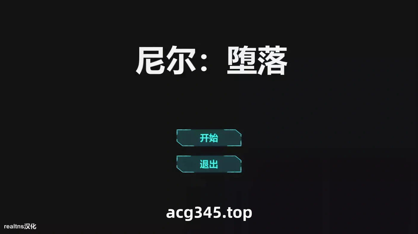 【互动SLG/汉化/全动态】尼尔·腐化 Ver1.00 精翻步兵汉化版【PC+安卓/600M】-acg畅游网