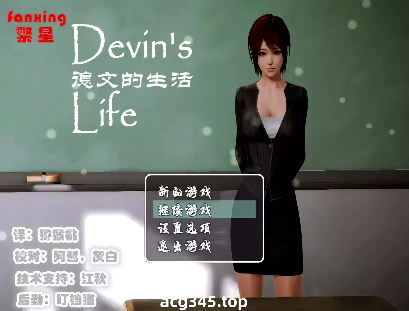 【RPG/汉化】动态 女教师德文的生活 Ver0.45 【3G/PC+安卓】-acg畅游网