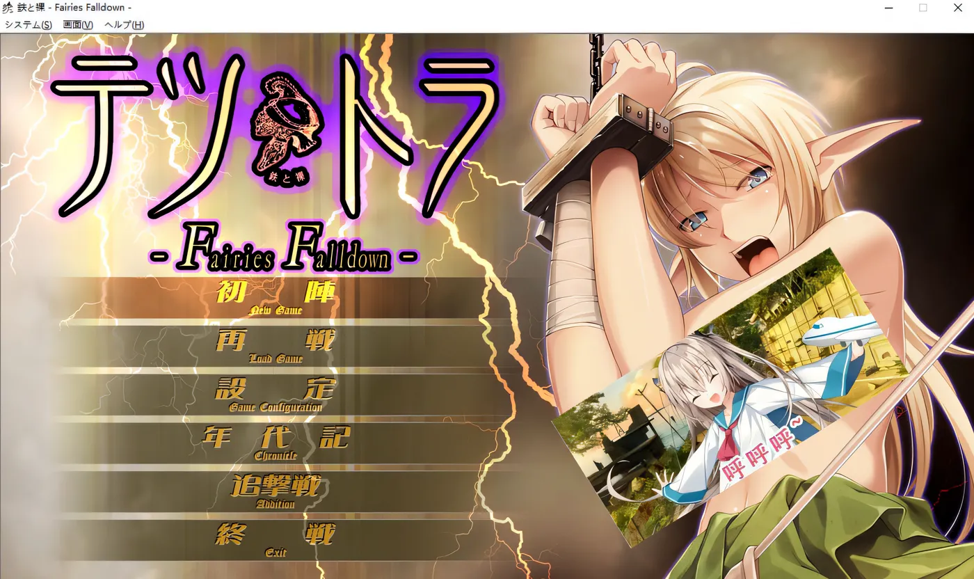 图片[2]-k691  铁与裸 -Fairies Falldown- AI汉化版+全CG存档★全CV [新作/2.4G]-acg畅游网