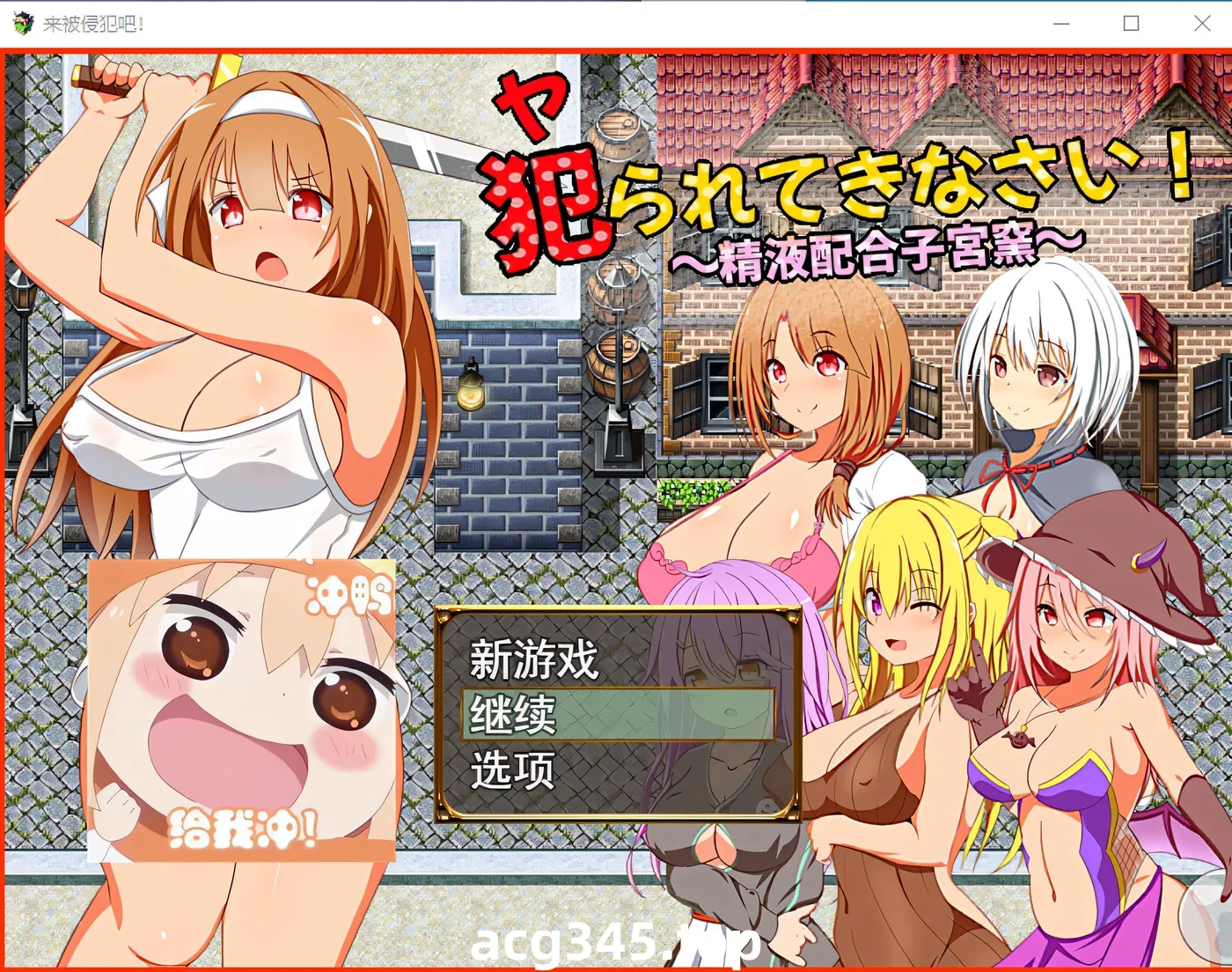 k705  来被侵犯吧！ AI汉化版+全回想存档 [新作/670.2M]-acg畅游网