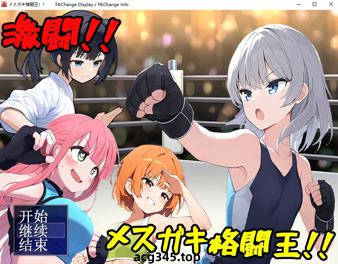 k666  激斗！雌小鬼格斗王！！AI汉化版+全回想存档 [新作/732.3M]-acg畅游网