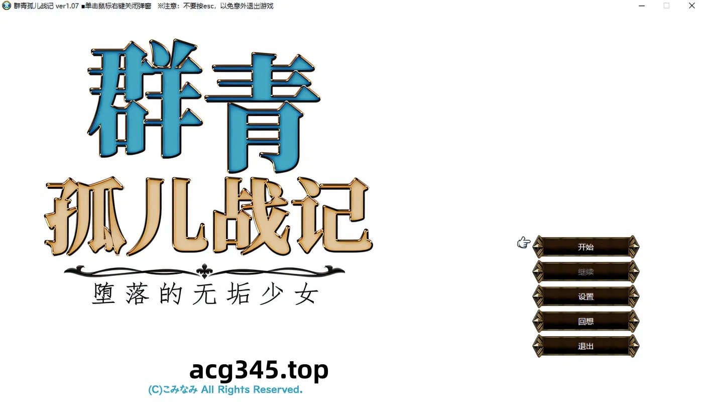 k655 群青孤儿战记~堕落的无垢少女V1.07 官方中文无修版 [新作/1.9G]-acg畅游网