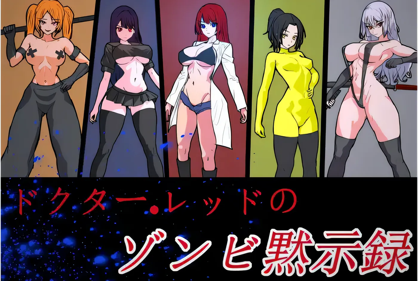 图片[3]-k538  Dr Red’s Zombie Apocalypse DL官方中文版 [新作/58.5M]-乐游二次元