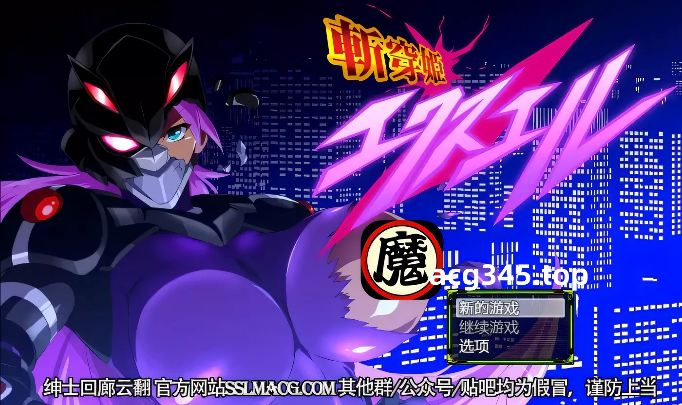 k289 斩穿姫埃克斯艾尔V1.01云汉化版-acg畅游网