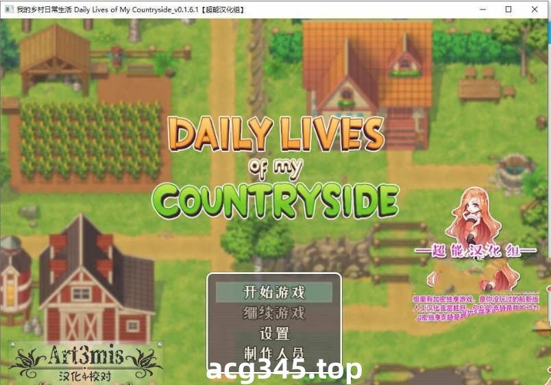 【2D欧美SLG/英文/动态CG】我的乡村日常生活！Ver0.19 官方英文【1G】-acg畅游网