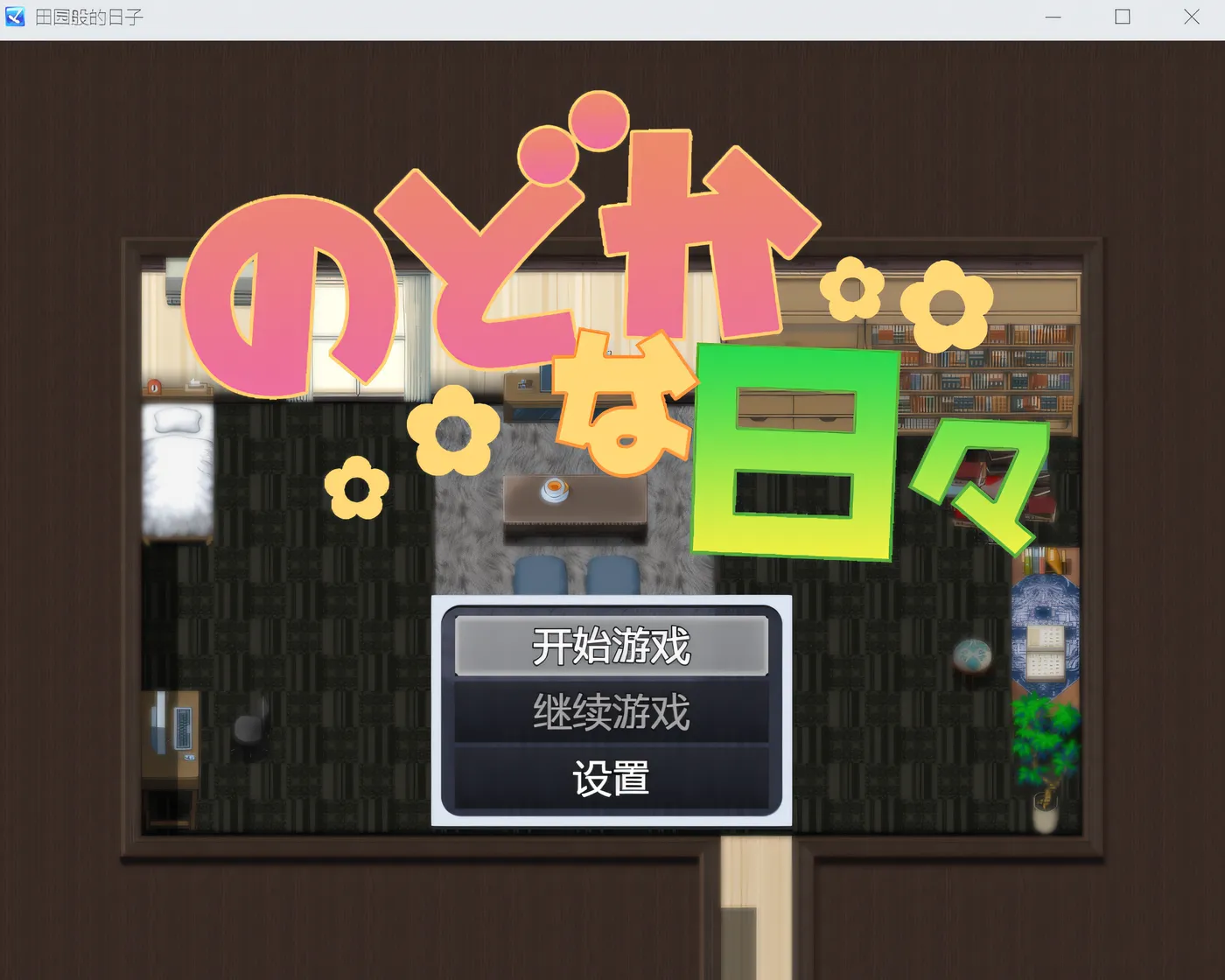 图片[3]-k509 平静的日子 云翻汉化版 [新作/216.2M]-acg畅游网