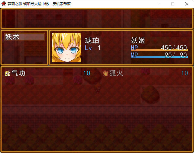 图片[3]-【日式RPG/汉化】萌妹子之狐琥珀寻夫记 最新完整汉化版【PC+安卓/存档/600M】-acg畅游网