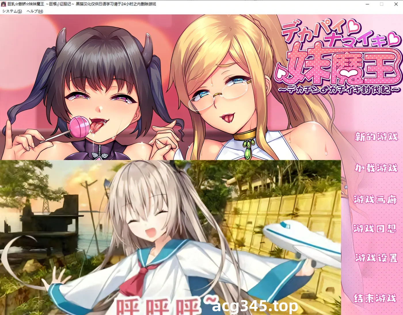 k681 大欧派☆傲娇☆妹妹魔王 ~大DIO征服记~ AI汉化版★CV [新作/1.2G]-acg畅游网