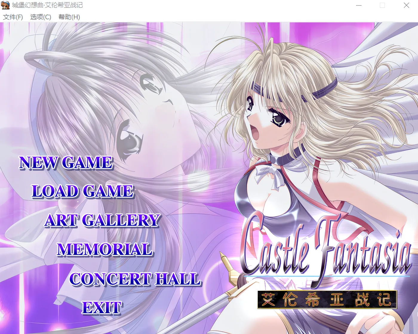 图片[2]-w236  城堡幻想曲－艾伦西亚战记 汉化硬盘重制版 [新作/939.4M]-acg畅游网