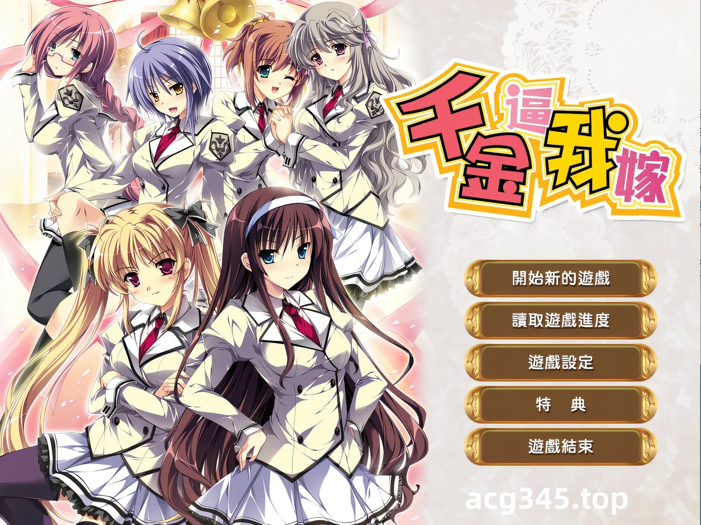 w256  千金逼我嫁 汉化硬盘版 [新作/2.2G]-acg畅游网