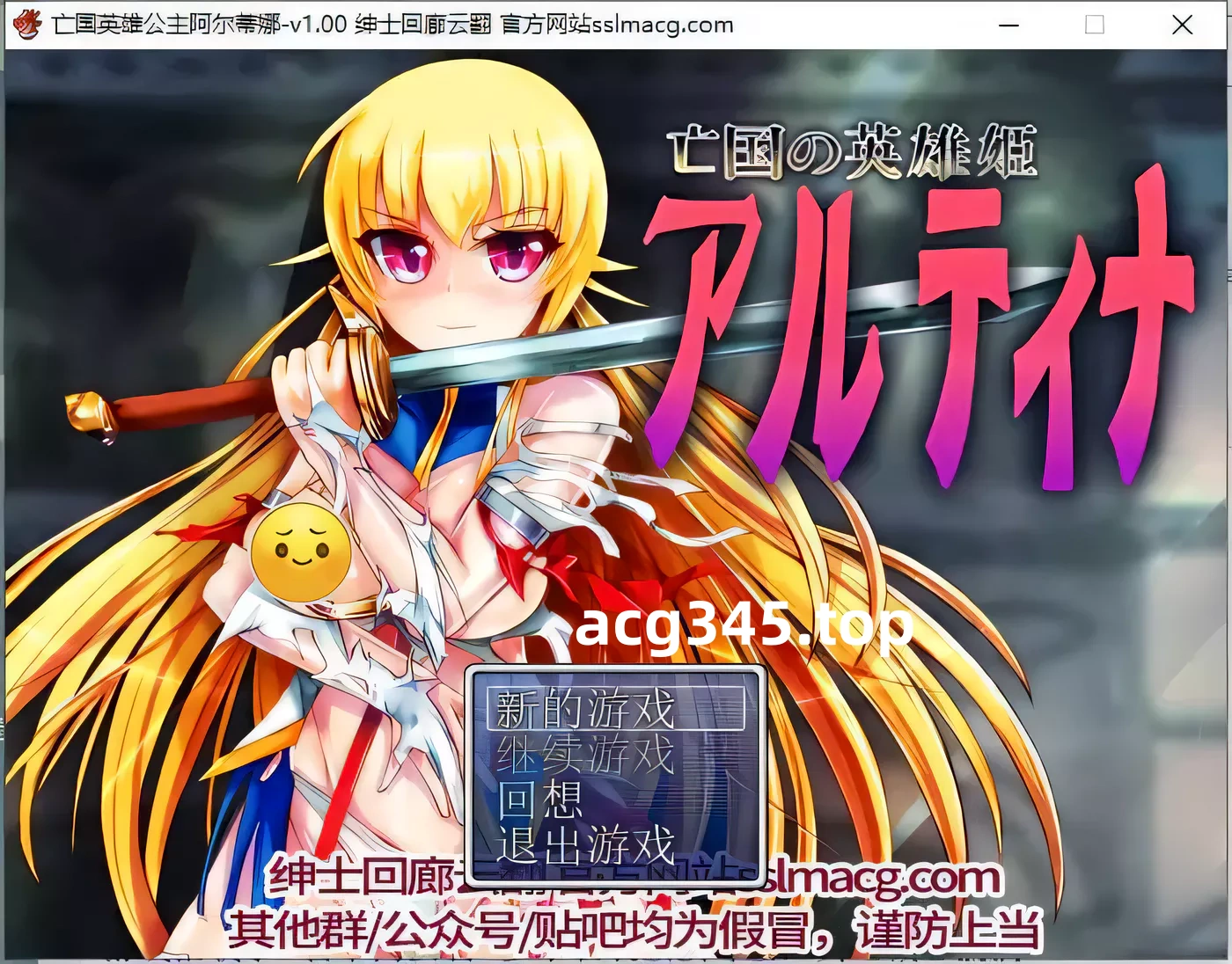 k235 亡国的英雄姬阿尔蒂娜-齿之印 Ver1.00 云汉化版 700M-acg畅游网