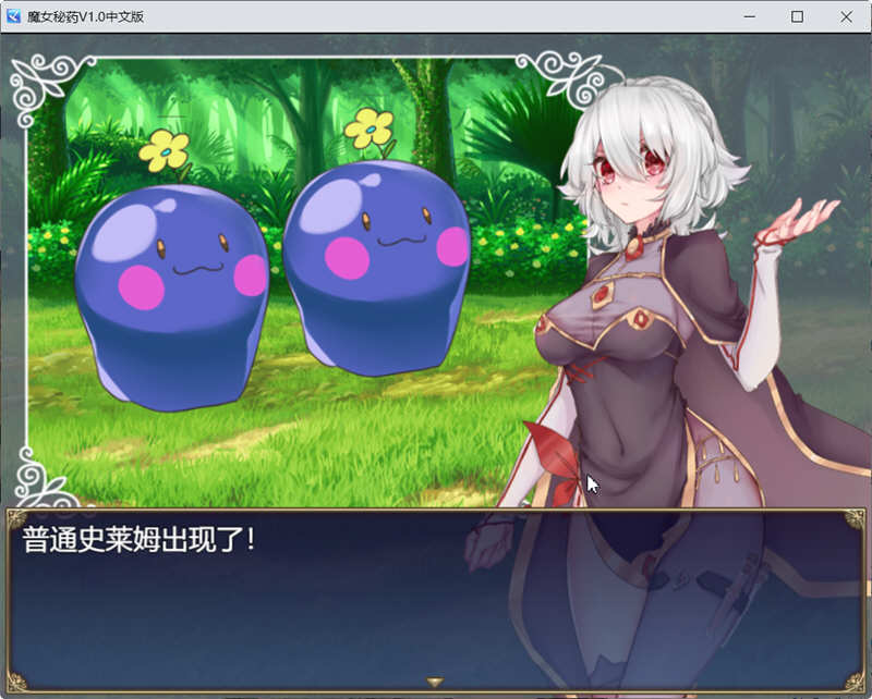 图片[3]-【国产RPG/中文/步兵中文CV】魔女秘药Ver1.0 官方中文版+CG【更新/1.1G】-acg畅游网