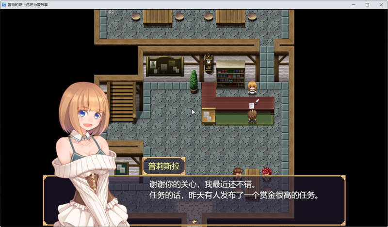 图片[5]-【国人RPG/中文】冒险的路上总在为爱鼓掌 官方中文步兵版-国语CV【750M】-acg畅游网