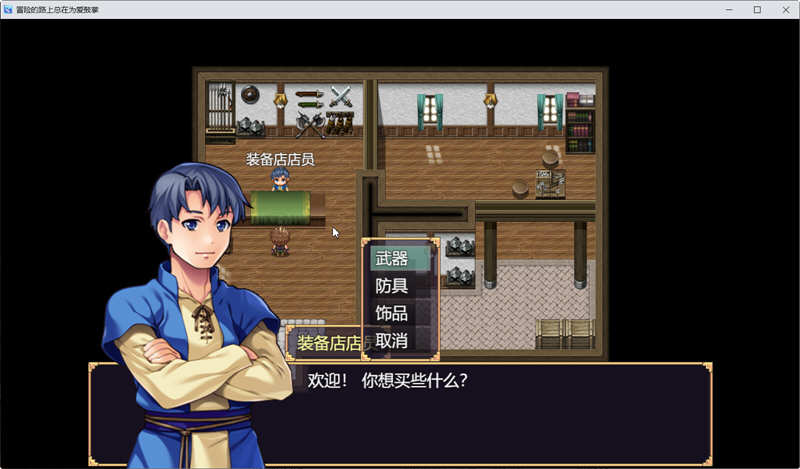 图片[4]-【国人RPG/中文】冒险的路上总在为爱鼓掌 官方中文步兵版-国语CV【750M】-acg畅游网