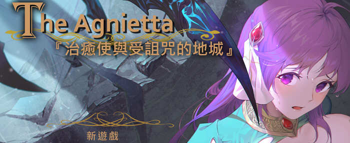 图片[3]-【佳作ARPG/中文/无码】The Agnietta 治愈使与受诅咒的地下城 ～V0.80.0 官方中文无码版 【新作/CV/2G/8月更新】-acg畅游网