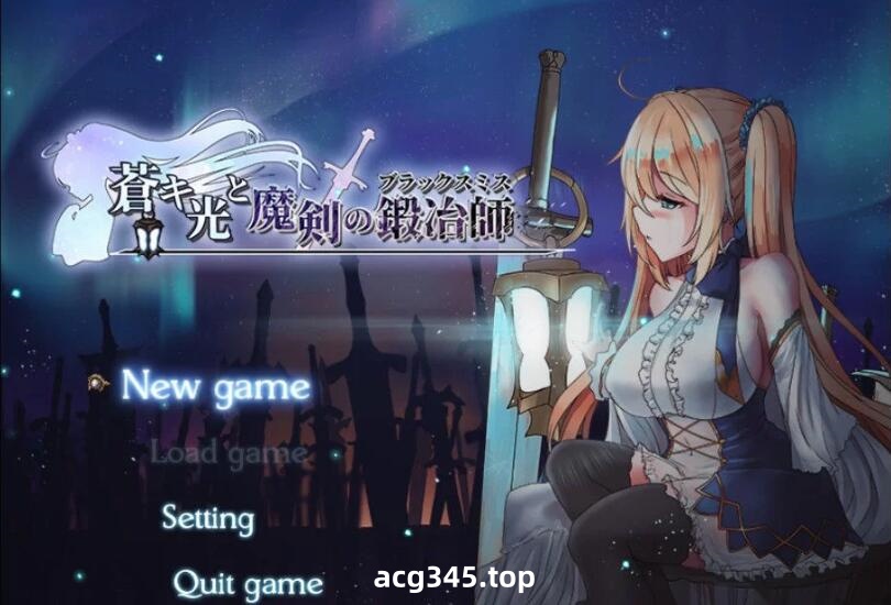 【RPG/中文/全动态】苍色之光与魔剑锻造师 V0.43 官方中文版！+ 存档【1G/更新/全CV】-acg畅游网