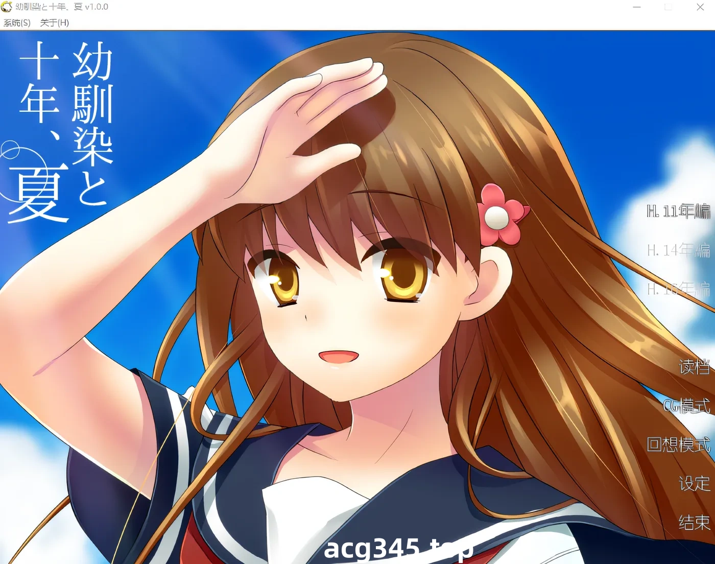 k760  幼驯染和十年、夏天 云翻汉化版 [新作/154.1M]-acg畅游网