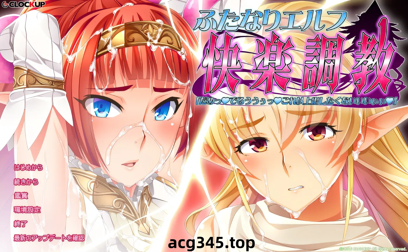 k805 双重精灵快乐调教 云翻汉化版 [新作/950.2M]-acg畅游网