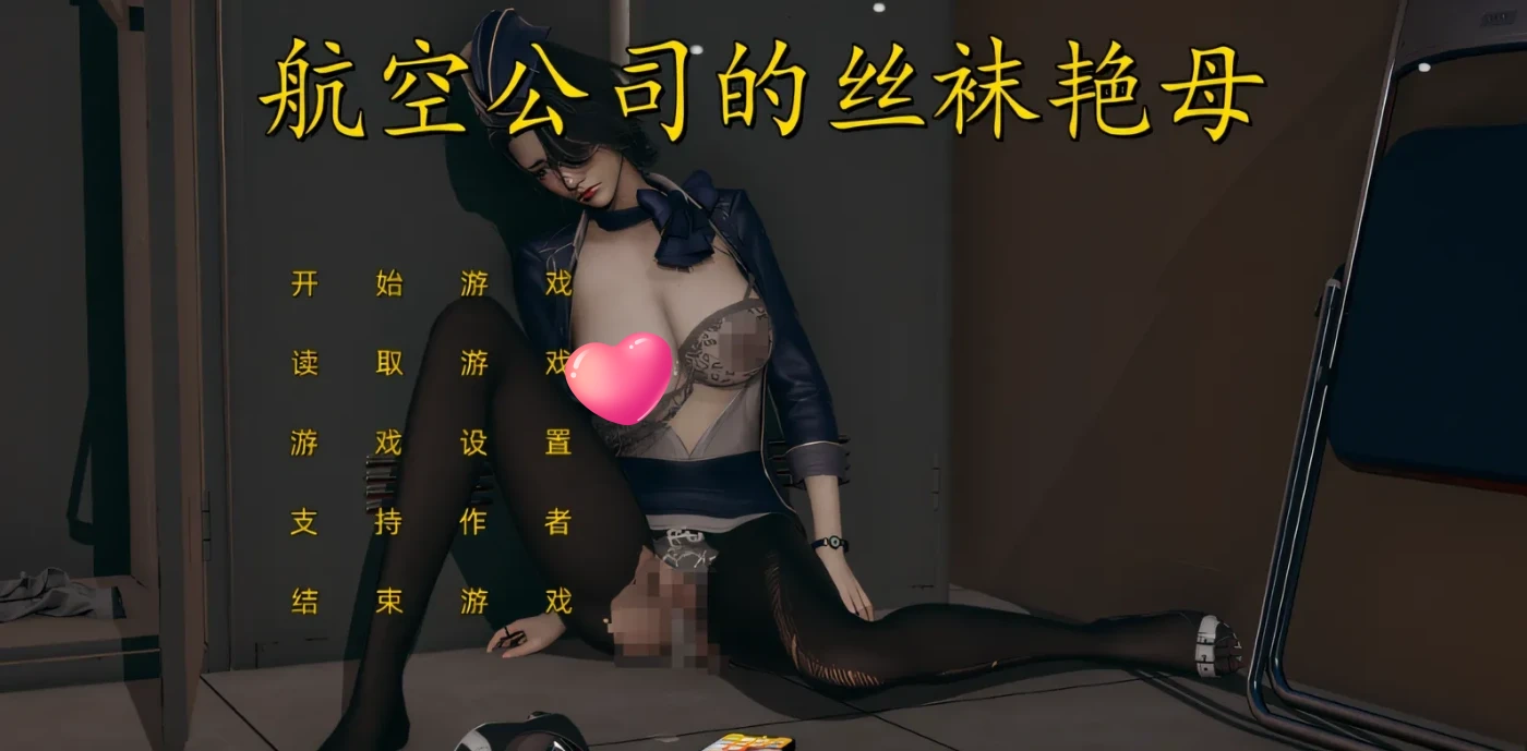 图片[3]-k708  航空公司的丝袜艳母 1 中文版 [新作/1.2G]-乐游二次元